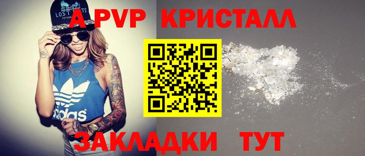 Alfa_PVP кристаллы Снежинск