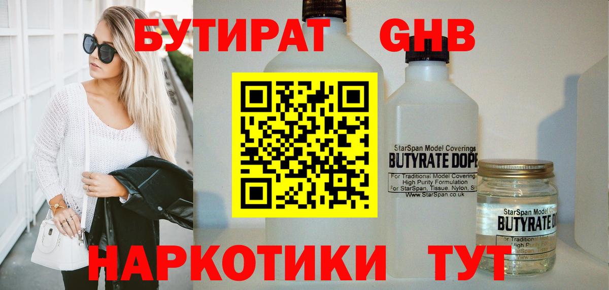 Бутират бутик Снежинск