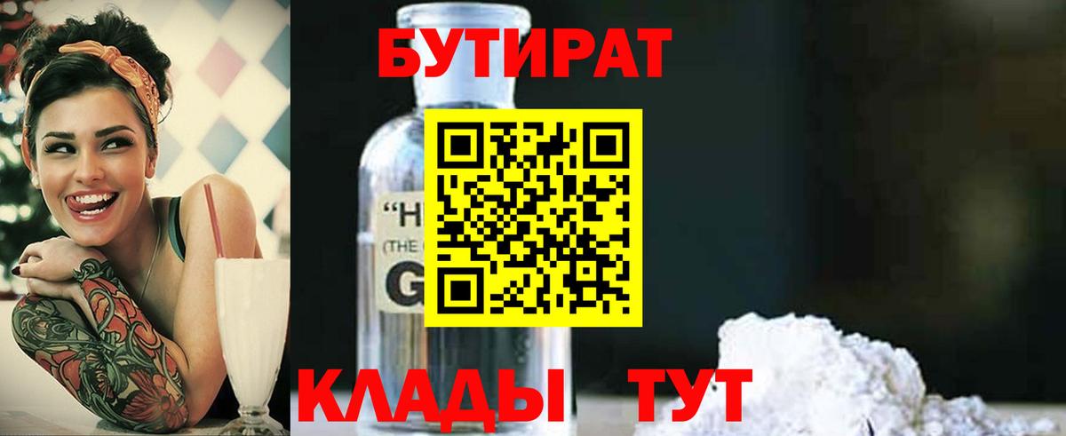 Снежинск  Бутират  Вход с VPN  БУТИРАТ жидкий экстази 