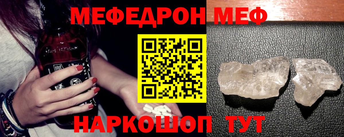 Меф мяу мяу  Снежинск
